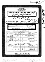 کاردانی جامع پودمانی جزوات سوالات موسیقی گرایش ساز جهانی مصوب 1385 کاردانی جامع پودمانی 1389